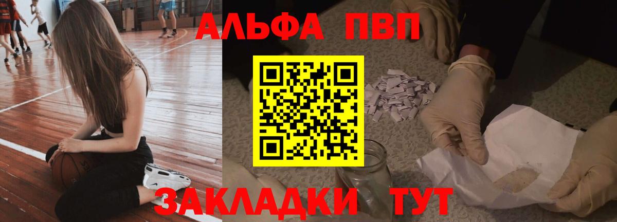 Камышин  A-PVP кристаллы  Вход с VPN  что такое   А ПВП Crystall 