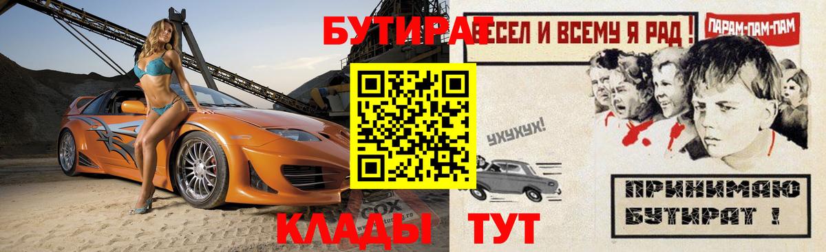 БУТИРАТ жидкий экстази  Вход с VPN  Камышин 
