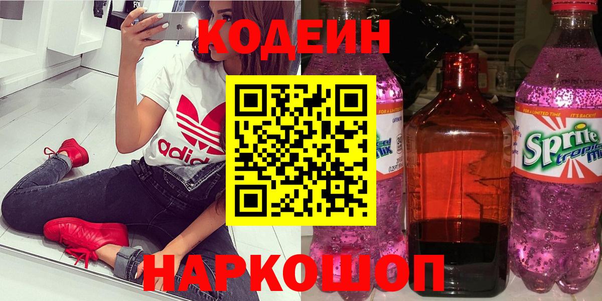 Codein Purple Drank Камышин