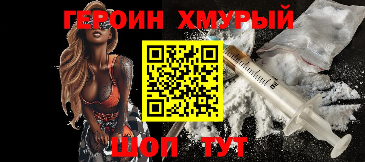 ГЕРОИН афганец Камышин