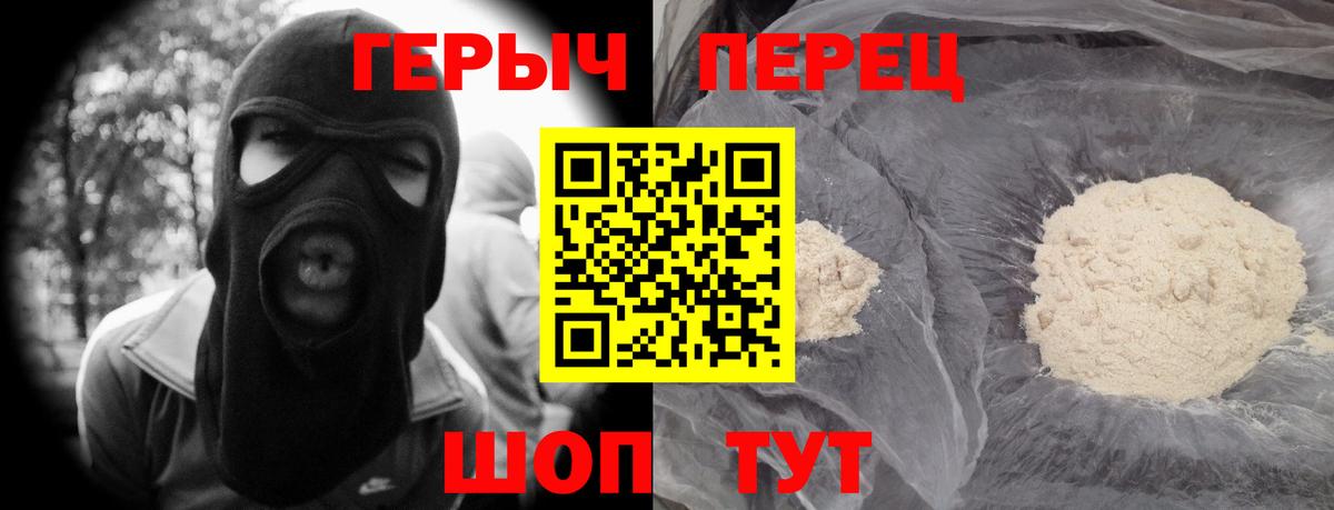 Камышин  Героин  Вход с VPN  Героин белый 