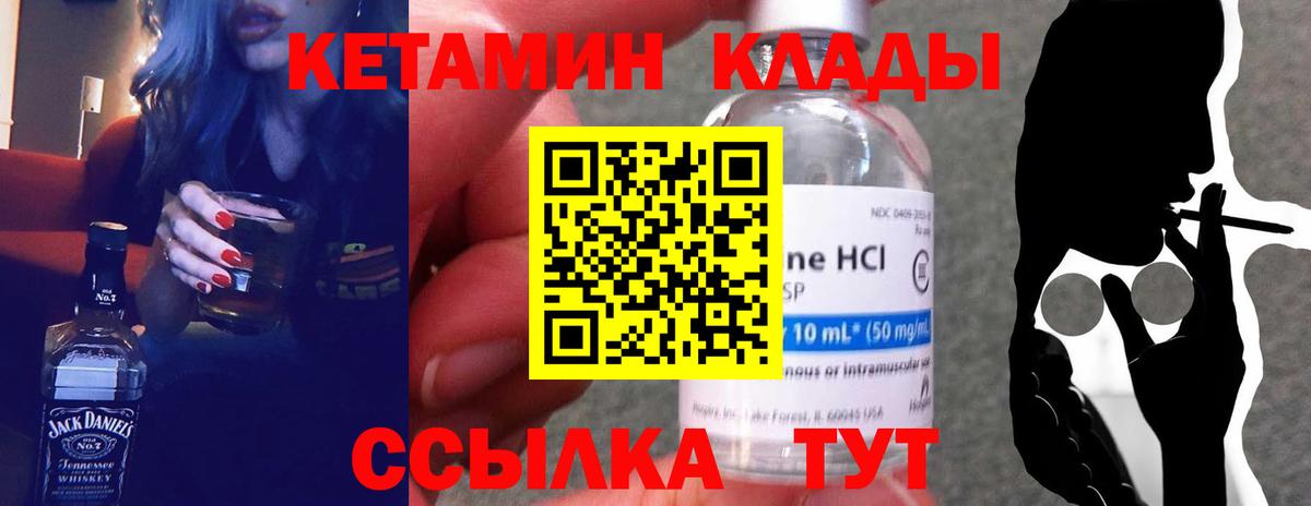 Кетамин VHQ Камышин
