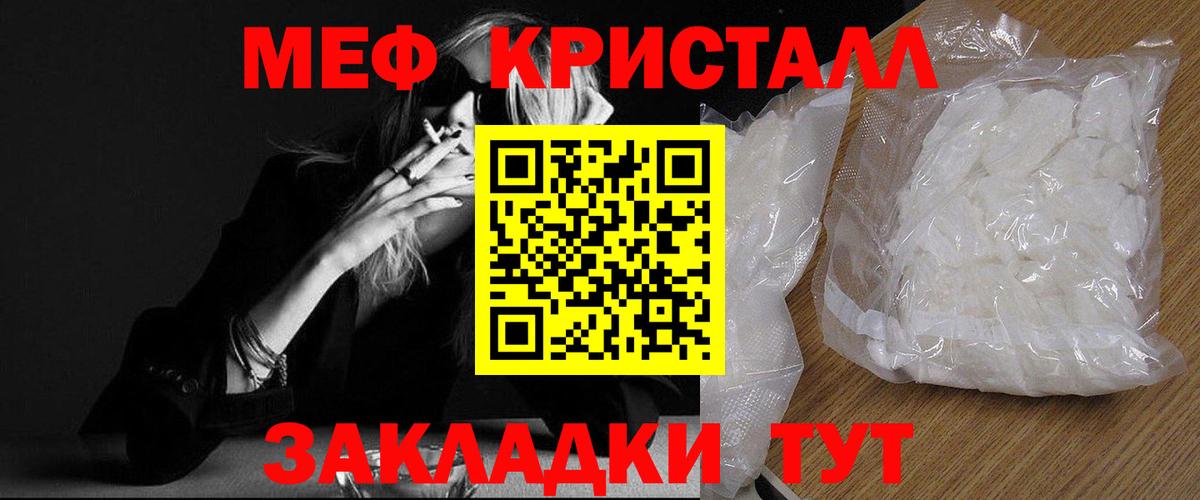 МЕФ кристаллы Камышин