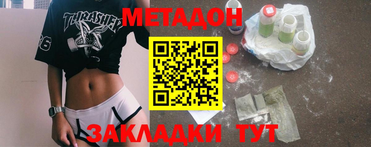 МЕТАДОН кристалл Камышин
